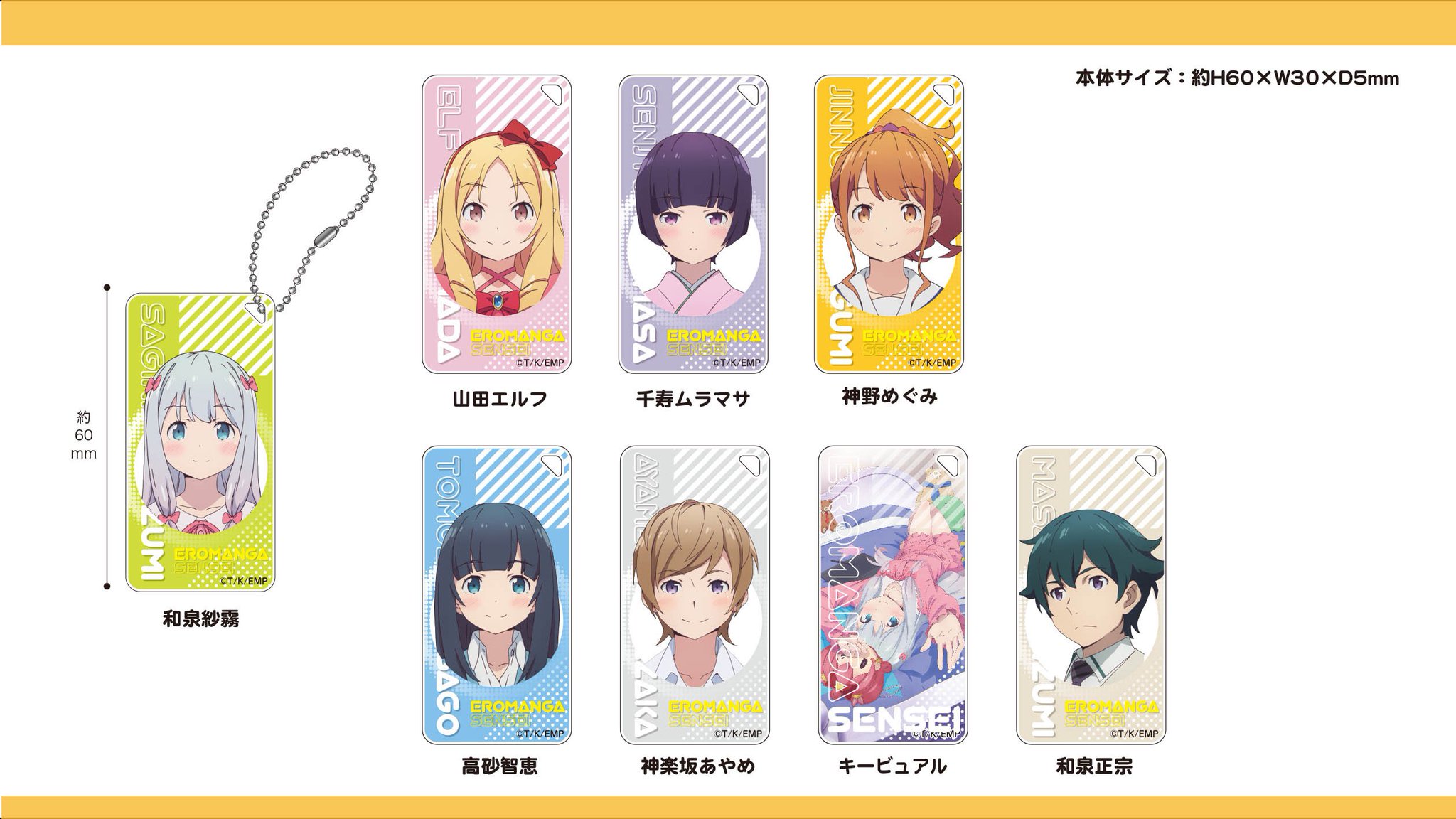 Granup Pa Twitter 新商品 エロマンガ先生 ドミテリアキーチェーン 全8種のラインナップ 和泉紗霧 山田エルフ 千寿ムラマサ 神野めぐみ 高砂智恵 神楽坂あやめ キービュアル 和泉正宗 5月下旬発売予定 参考上代 740税抜