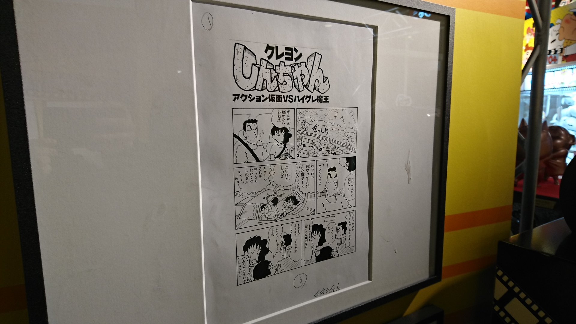 杉の木 En Twitter 春日部にあるクレヨンしんちゃんのシネマスタジオに行ってきました V 臼井儀人さんが亡くなられて8年経つのですね 第1話からずっと見てました 子供に見せたくないアニメの代表でしたが見せてくれる親で本当に良かった T Co