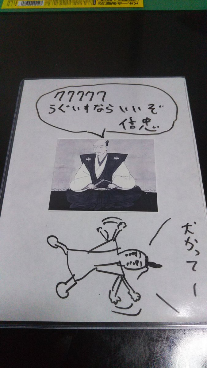 宮崎 En Twitter ゲームマーケット春m卓にて拙作 らくがき教科書 を販売するので 覗きに来てね お題にそって歴史上の人物にらくがきをするゲームです 写真のお題は 子供に動物を飼いたいとねだられた あなたならどうする