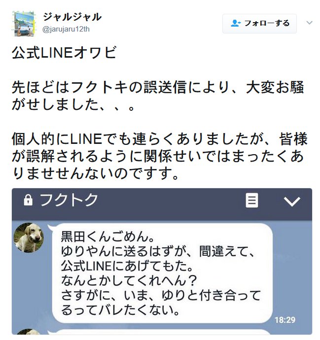 どmなキョン Twitter પર ジャルジャルの福徳がゆりやんレトリィバーに送ろうとして公式lineに送ってしまったという件 公式lineは普通のlineと送信方法が違うから まちがえた ってことはないと思うんだけどな どmなキョン Twitter પર ジャルジャルの福徳がゆりやんレトリィバーに送ろうとして公式lineに送ってしまったという件 公式lineは普通のlineと送信方法が違うから まちがえた ってことはないと思うんだけどな