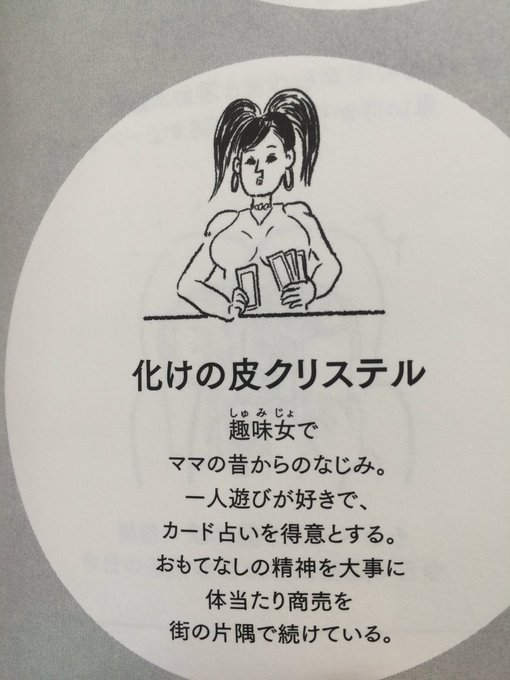 ぶす占いの占い師のきょうのゲイバーって ハマる人が続出 Mの知りたいことだらけ