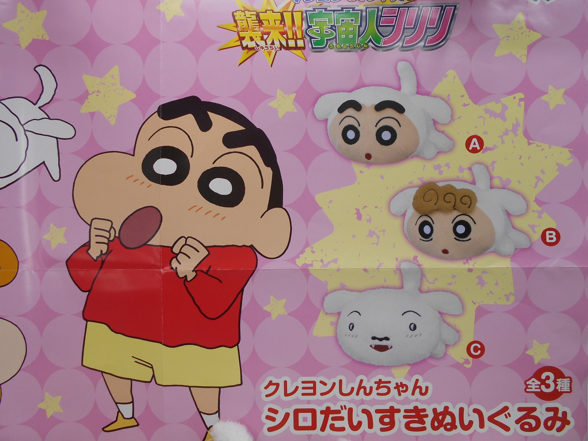 モナコ立川店 景品入荷情報 クレヨンしんちゃん シロだいすきぬいぐるみ が入荷しました 全三種類 しんちゃん とひまわりがシロの着ぐるみを着てます ふわふわで可愛い 手触りも抜群です 大きめのシロのぬいぐるみもご用意しておりますー