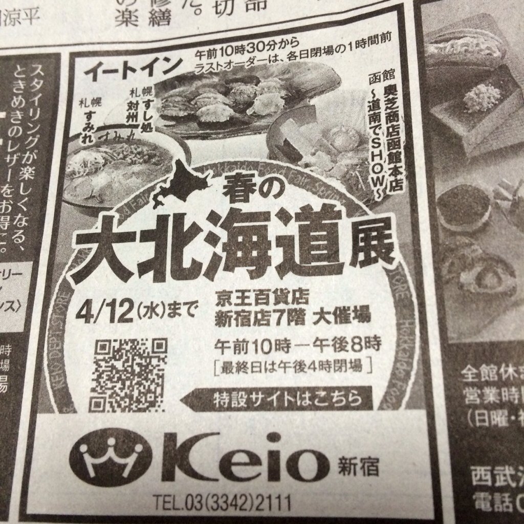 都内デパート催事