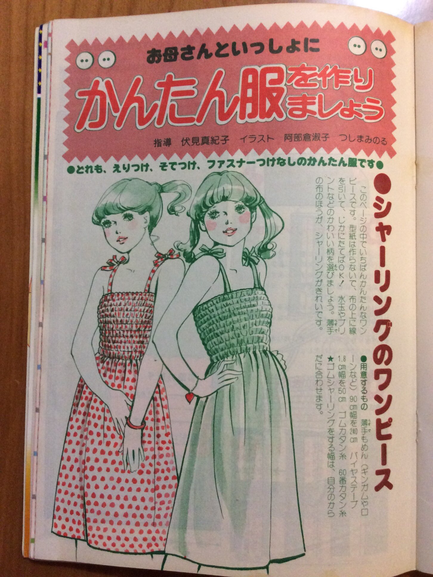 雑貨奥様 Twitter પર 昭和51年 すてきなお友だち 手芸フレンド ピチ 創刊号より お母さんといっしょに かんたん服をつくりましょう イラストの女の子が健康的で可愛くて懐かしい 手芸フレンドピチ 洋裁 昭和レトロ