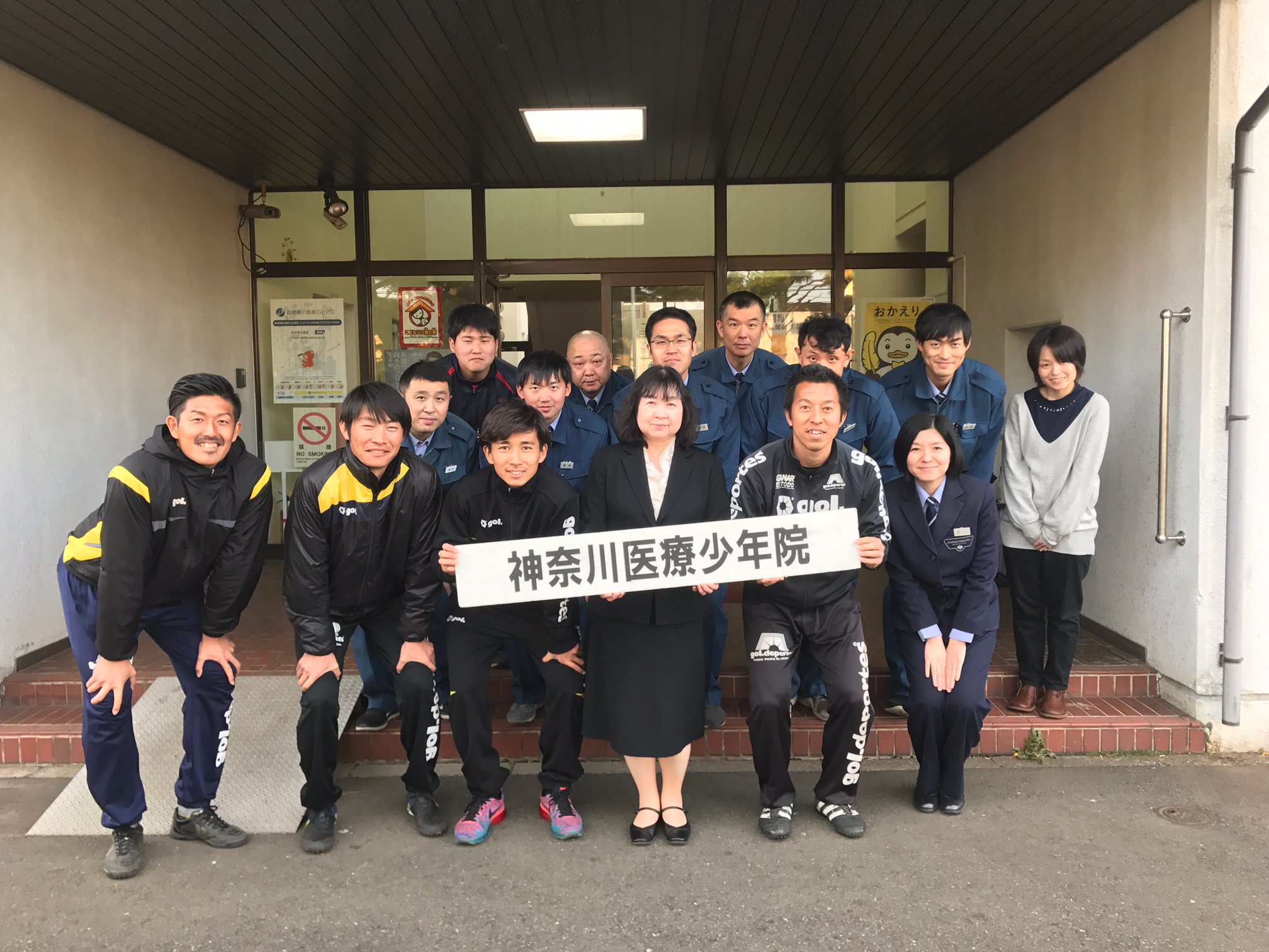 Sc相模原 神奈川医療少年院を選手 コーチが訪問しました T Co W7dhz0uyar Sc相模原 相緑戦 神奈川医療少年院