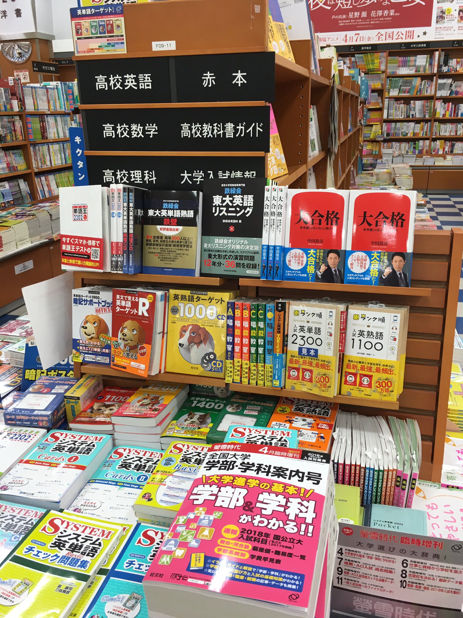 紀伊國屋書店さいたま新都心店 学参 高学歴芸人でお馴染みオリエンタルラジオの中田敦彦さんの 大合格 入荷致しました 学習参考書コーナーのエンド台にて展開中 めざせ大合格 先ほどのツイートの表記に誤りがございましたので 削除させて