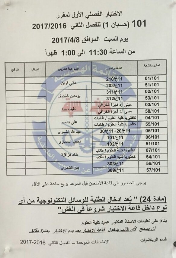Handasiah's tweet photo. 🔵🔴
قاعات الاختبار الأول لمقرر حسبان

بالتوفيق لجميع الطلبة و الطالبات 

#Handasiah https://t.co/fGU55mQvOg