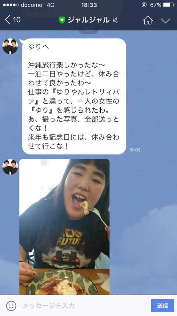 そんなことある？ジャルジャル福徳、LINEの送信先を間違えいろいろバレるｗｗｗw