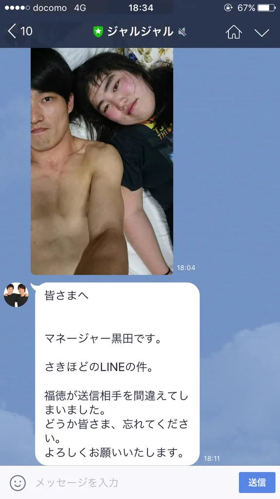 そんなことある？ジャルジャル福徳、LINEの送信先を間違えいろいろバレるｗｗｗw