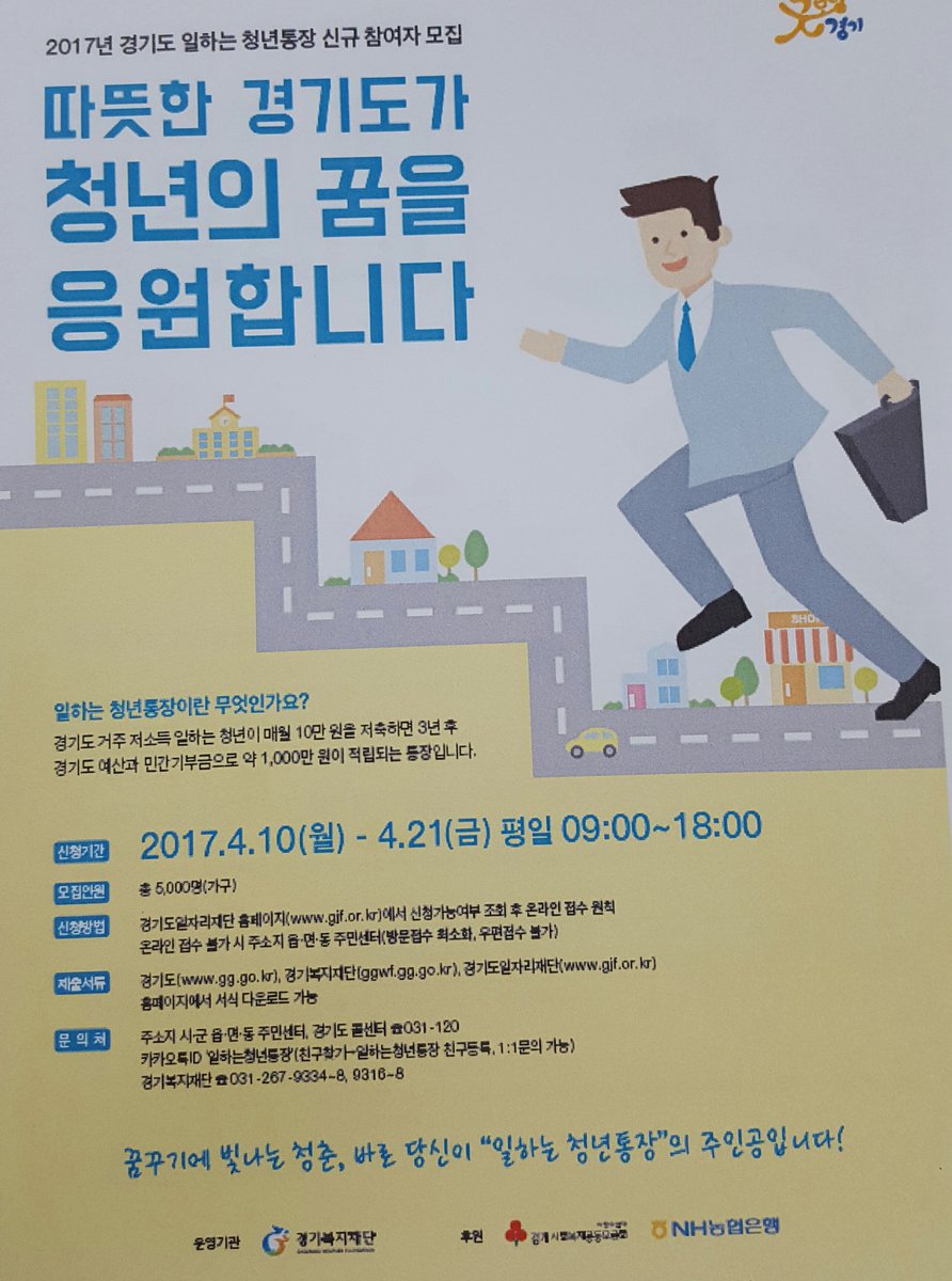iceberg40's tweet photo. 성남시  일하는 #청년통장 신청안내
*인원: 450명 ( 만18세~만34세 )
*신청기간:4.10~21
*내용:  월10만원 저금시 3년후 1000만원 
*경기도일자리재단(https://t.co/AHAJl5Cu3Q)
온라인신청   *문의:031-130 https://t.co/0qkNpFRwo9