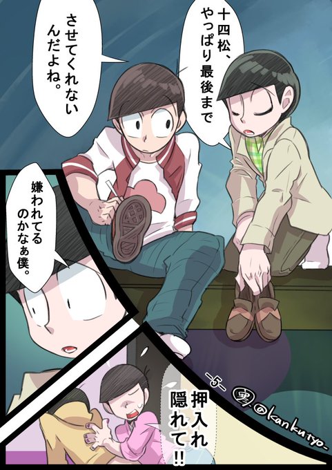 十四松 を含むマンガ一覧 古い順 ツイコミ 仮 十四松 を含むマンガ一覧 古い順 ツイコミ 仮