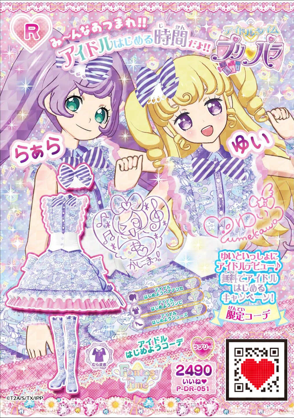 アイプリバース 1-3弾 まとめ売り バラ売り可 アイプリバース カード まとめ売り バラ売り可｜Yahoo!フリマ