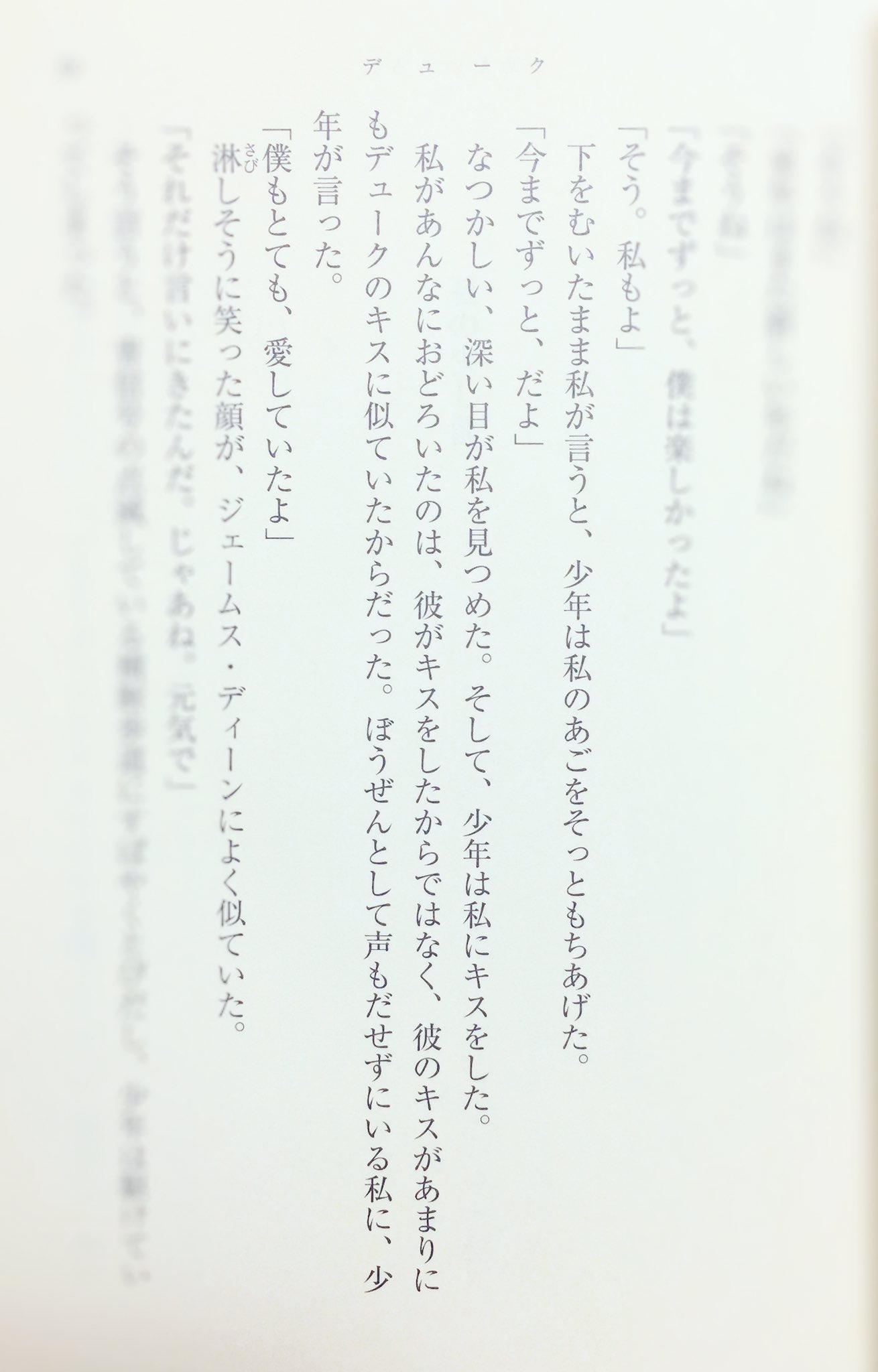 小瀧くんは江國香織さんの短編 デューク のイメージがあって これは盛大なネタバレなんですけど 愛犬を亡くした女性がある少年と出会って一日を過ごして最後にその少年がキスをして去ってゆく そのキスが愛犬 デュークのそれだった というお話です 小瀧くんは江國香織さんの短編 デューク のイメージがあって これは盛大なネタバレなんですけど 愛犬を亡くした女性がある少年と出会って一日を過ごして最後にその少年がキスをして去ってゆく そのキスが愛犬 デュークのそれだった というお話です