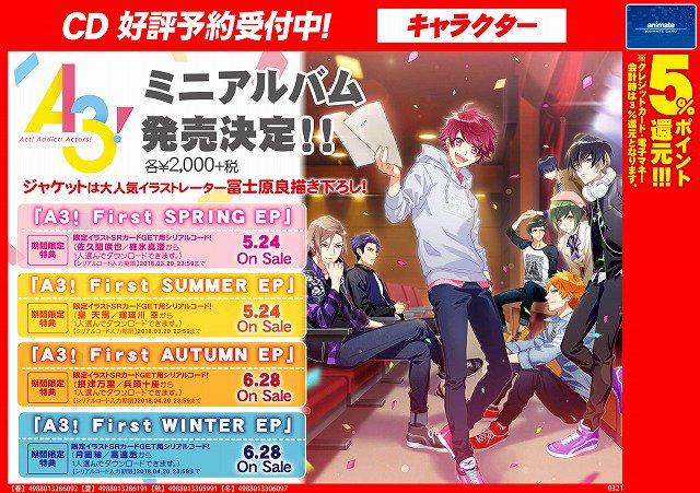 アニメイト盛岡 東京カラーソニック Cd グッズ予約受付中 على تويتر Cd予約情報 ａ３ エースリー ミニアルバム 全4種 発売決定 ジャケットは冨士原良先生描き下ろし 限定イラストsrカードがゲットできるシリアル封入 この機会にぜひご予約を