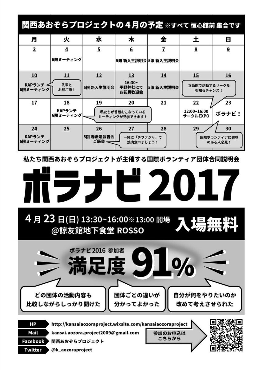 k_aozoraproject's tweet photo. 【KAP2017新歓情報✨】
新入生の皆さん一週間お疲れ様です！
来週もKAPの新歓に関する情報がギュッと詰まったビラをお昼休み恒心館前などで配ります😊😊
また来週の月曜日に今年度初のmtgとカップランチを行います✨ぜひ参加してみてくださいね💕💕
#立命館新歓17年ビラ https://t.co/ja2Z97gYzY