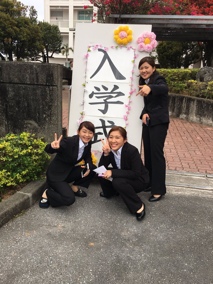Yasuna 那覇看入学式 とても楽しくなりそう いい人たちandノリいい人たち しかいない 笑 辛いこともみんなで乗り越えて行けそう 那覇看護専門学校 二組さんよろしく Yasuna 那覇看入学式 とても楽しくなりそう いい人たちandノリいい人たち しかいない 笑 辛いこともみんなで乗り越えて行けそう 那覇看護専門学校 二組さんよろしく