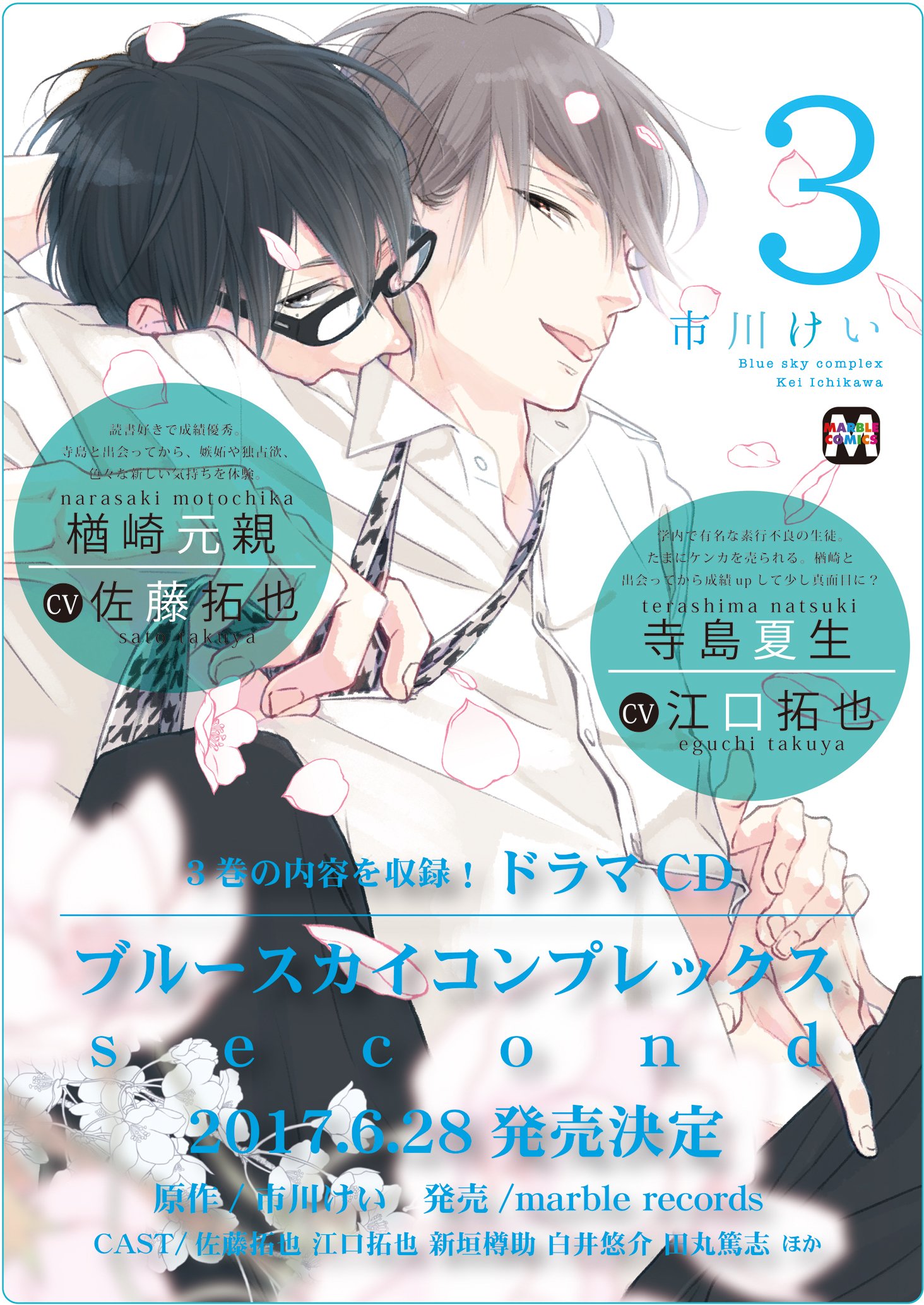 BLCD 「息できないのは君のせい3」田丸篤志ｘ佐藤拓也