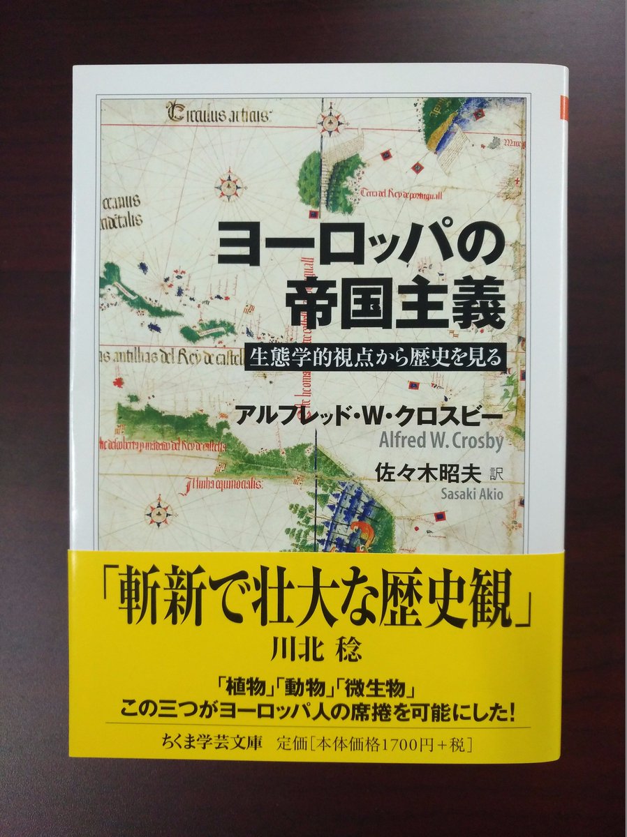 贈り物 ヨーロッパの帝国主義 生態学的視点から歴史を見る