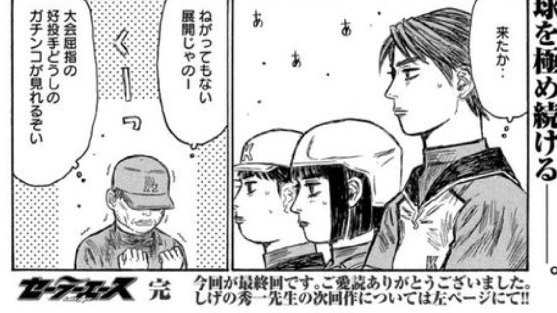 改名中 A Twitter ヤンマガのセーラーエースいう漫画 バリバリ伝説とか頭文字dの人の漫画 いくら何でもこの終わり方はひどい 思わずお茶吹きこぼした