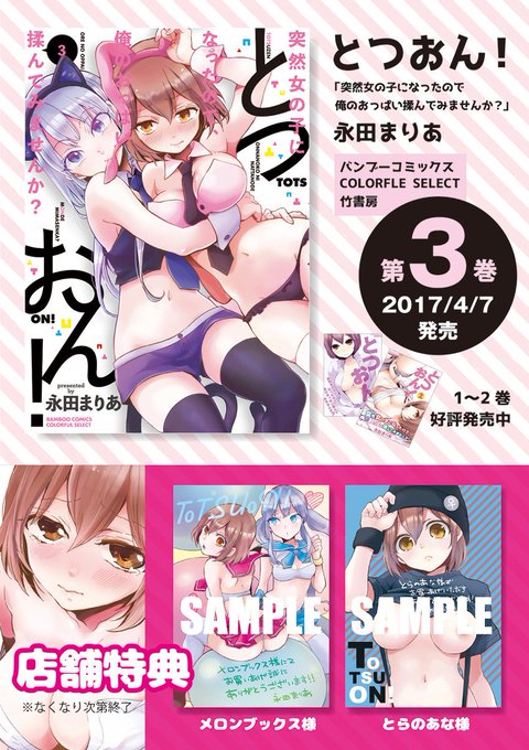 とつおん3巻本日発売です。見かけたらよろしくお願いします～ 