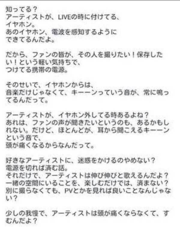 Alice Earth Twitter वर なんだか よくわからないし セカオワだけじゃないけど アーティストさんがliveとかで イヤモニしてる時に携帯使うと 耳がキーンってするって言うけど あれ違うみたい笑 イヤモニ使ってる本人のなかじんも こう言ってるし笑どうなんだろ