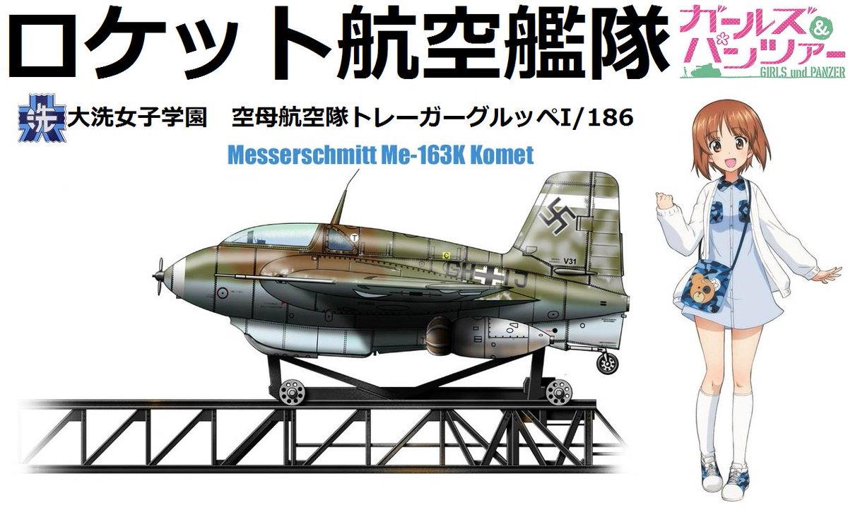 ケロロ軍曹 技術供与された当時の赤城は 近代化改装前の三段甲板空母のときでしたな そしてグラーフ ツェッペリンは架空戦記での登場が多いですよねw先日亡くなられた 佐藤大輔氏の レッドサンブラッククロス では Me262が空母艦載機として登場してい ケロロ軍曹 技術供与された当時の赤城は 近代化改装前の三段甲板空母のときでしたな そしてグラーフ ツェッペリンは架空戦記での登場が多いですよねw先日亡くなられた 佐藤大輔氏の レッドサンブラッククロス では Me262が空母艦載機として登場してい