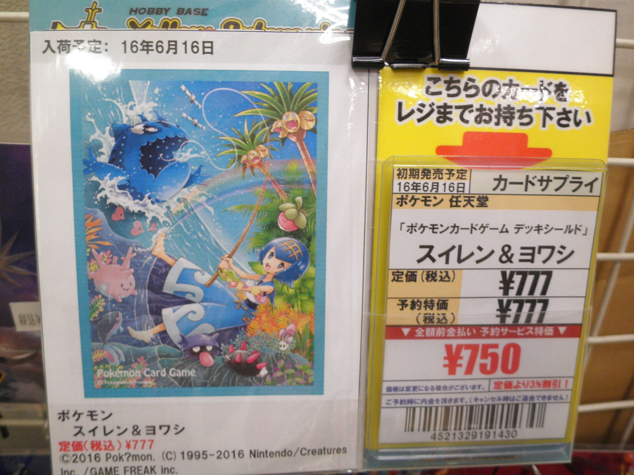 טוויטר イエローサブマリン 千葉ゲームショップ בטוויטר 予約情報 ポケモンカードゲーム ６月１６日発売のポケモンカードゲーム デッキシールド スイレン ヨワシ ご予約受付開始致しました 皆様のご来店お待ちしております ポケカ ポケモン T Co