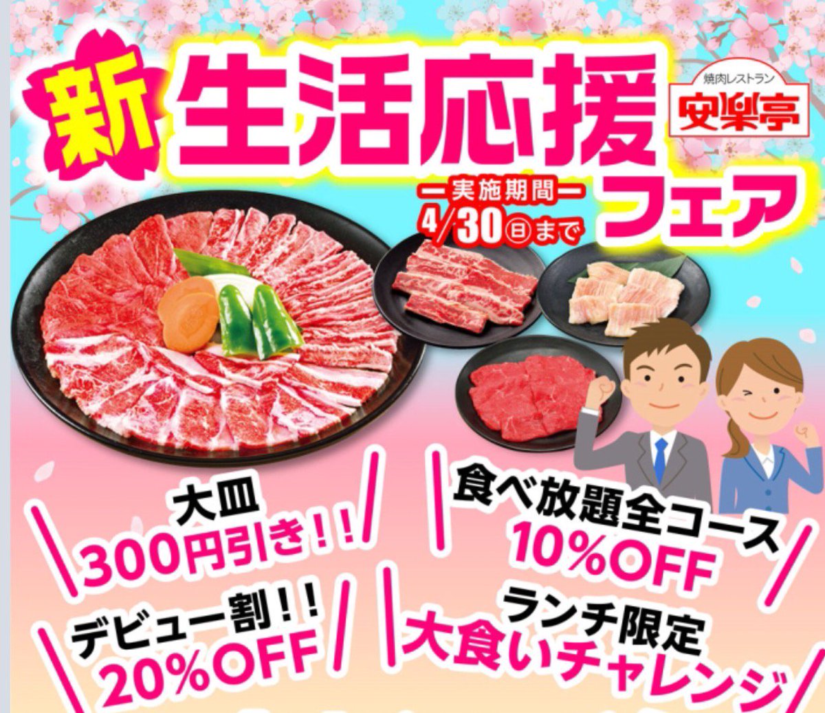 安楽亭 浦和町谷店 Anrakuteim Twitter 安楽亭 浦和町谷店 Anrakuteim Twitter
