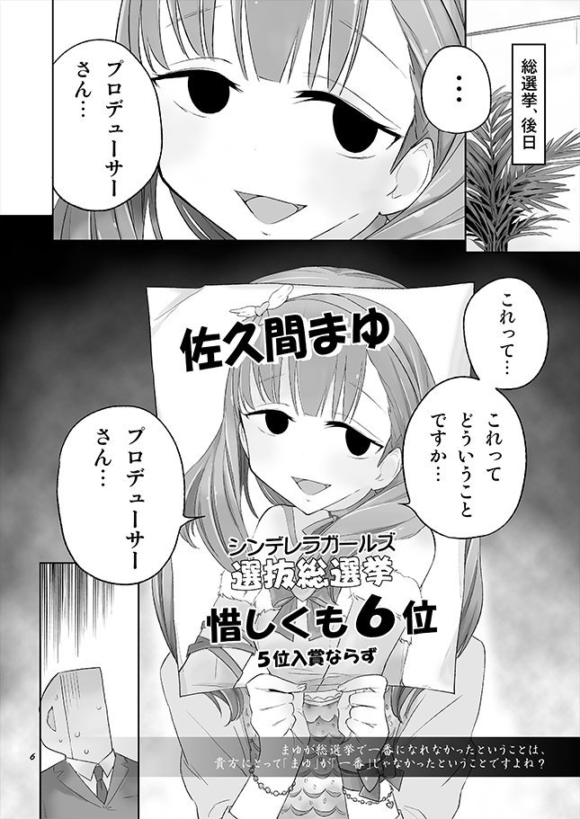 歌姫庭園新刊その2
総集編まゆ結び1と2を合わせてコミックスサイズの総集編を作ってみました。
2013年から2015年に出したまゆ本10冊が入ってます。
本文サンプルは総選挙6位だった時のもの…
現在は書店委託は検討中で暫くはイベント売り限定の予定です。 