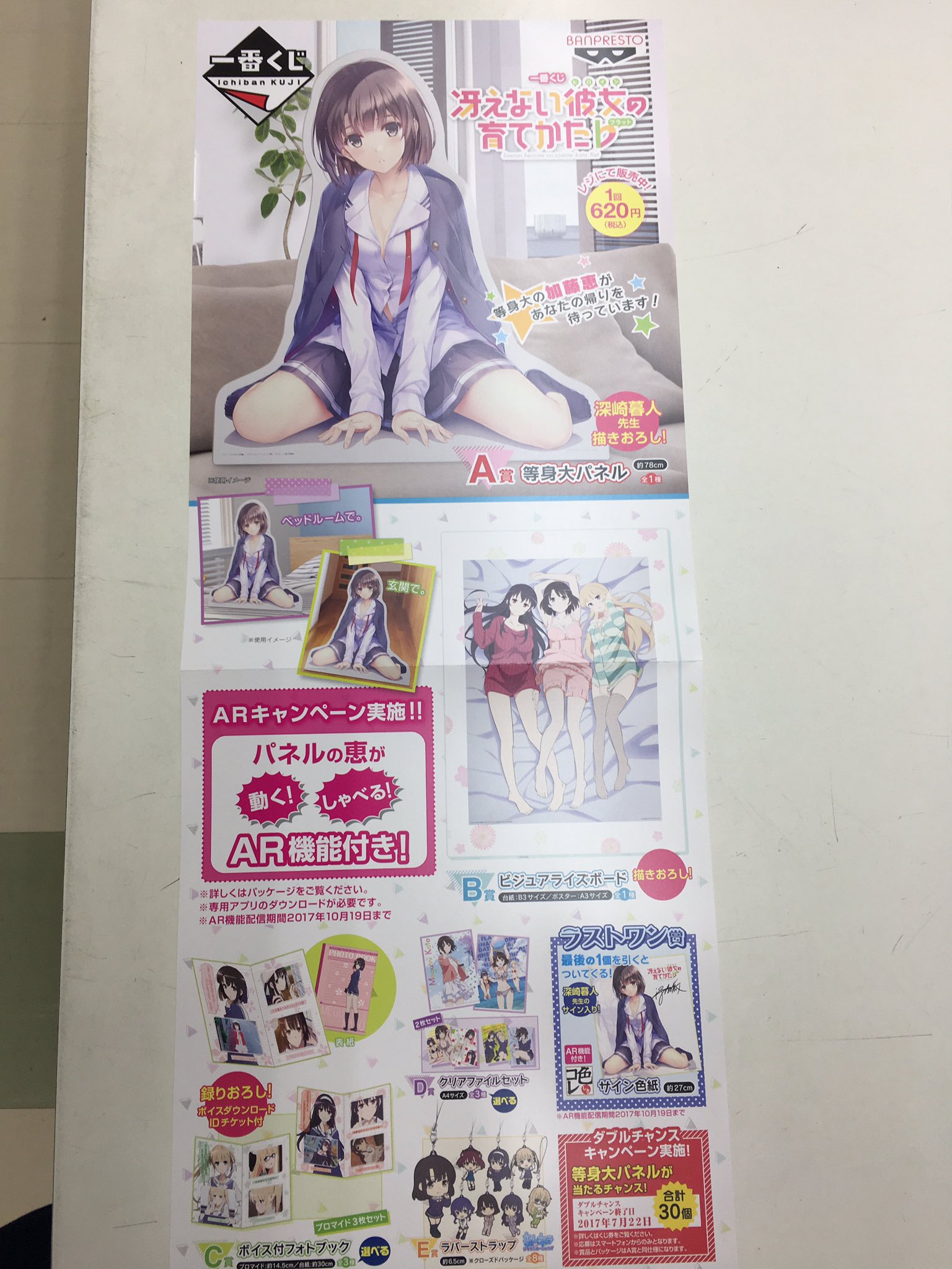 冴えカノ しかた 冴えない彼女の育てかた 一番くじ等身大パネル