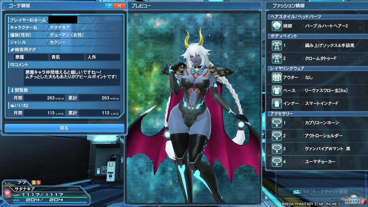 Havfrue ハルフゥ Ship6 No Twitter コーデカタログ ムチムチっとした悪魔娘キャラで登録しているのですが 反応いただけるとやっぱり嬉しいですね ただ 相互いいね をします という内容を目にすると キャラ自体が素敵でも逆にいいね入れづらく感じるのは