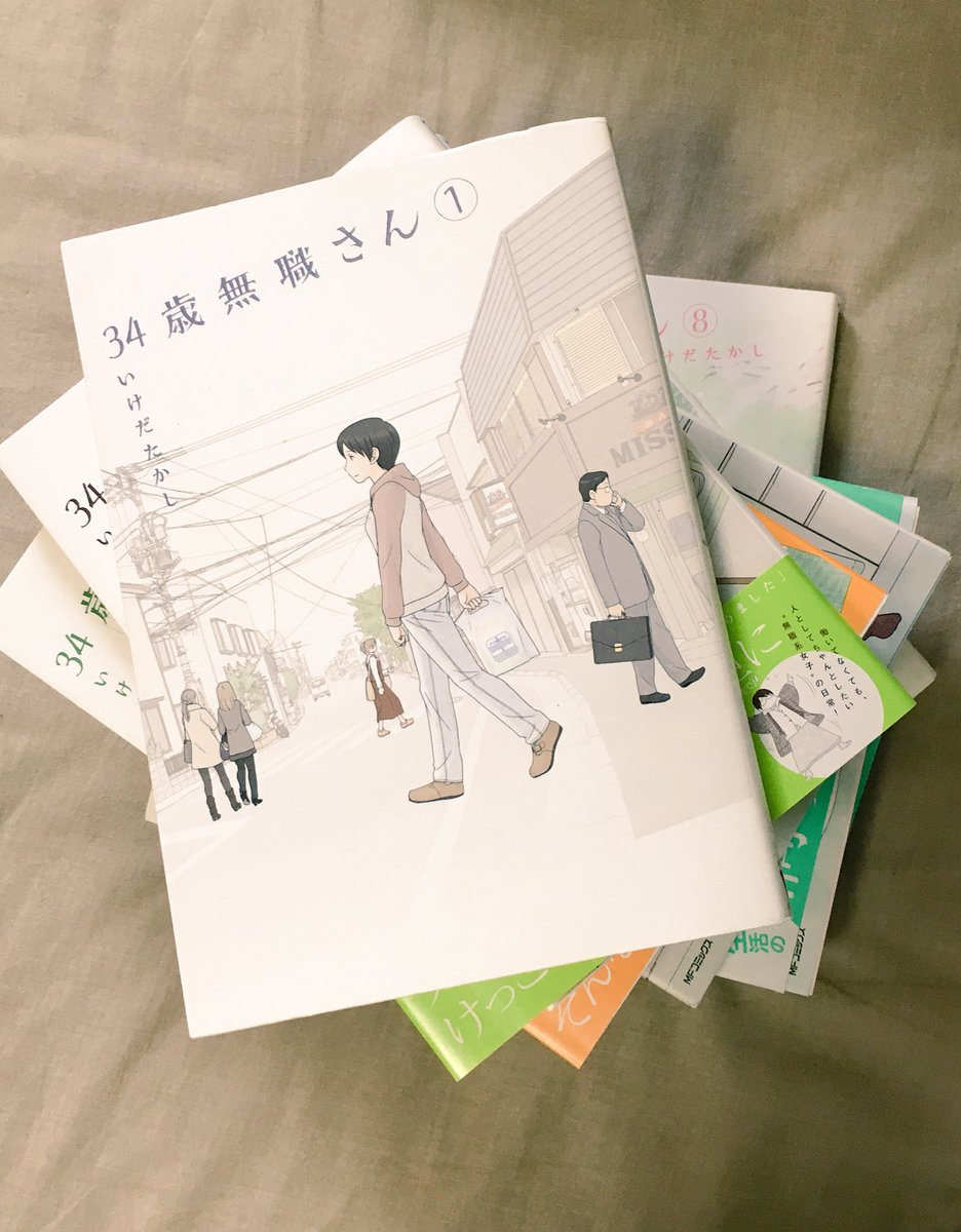 Suirenn 積んでいた34歳無職さん読んだ あるあるネタの漫画だと思って気軽に読み始めたのだけど のほほんとしてるけど読むごとに無職さんの過去が明かされていって少し辛いけど面白かった T Co Mdfxbyrtzd Twitter