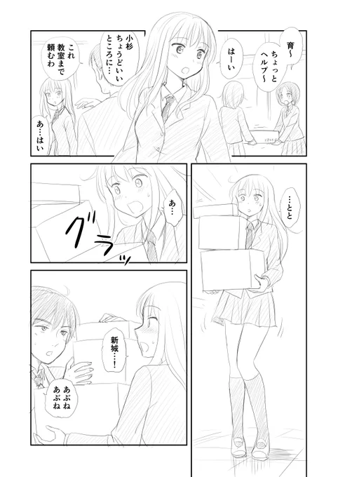 背伸びの差分

#高身長ちゃんの憂うつ
#放課後コラージュノート 