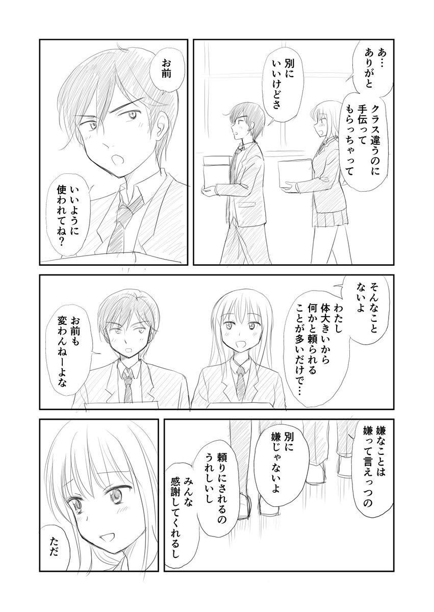 背伸びの差分

#高身長ちゃんの憂うつ
#放課後コラージュノート 