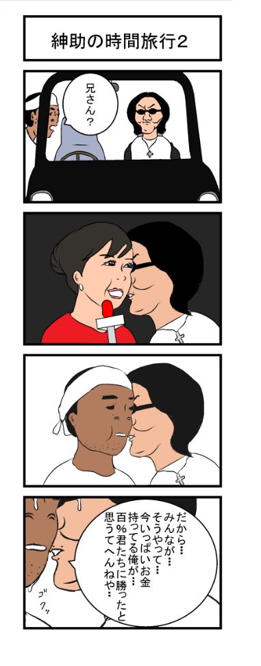 4コマ「時間旅行」 