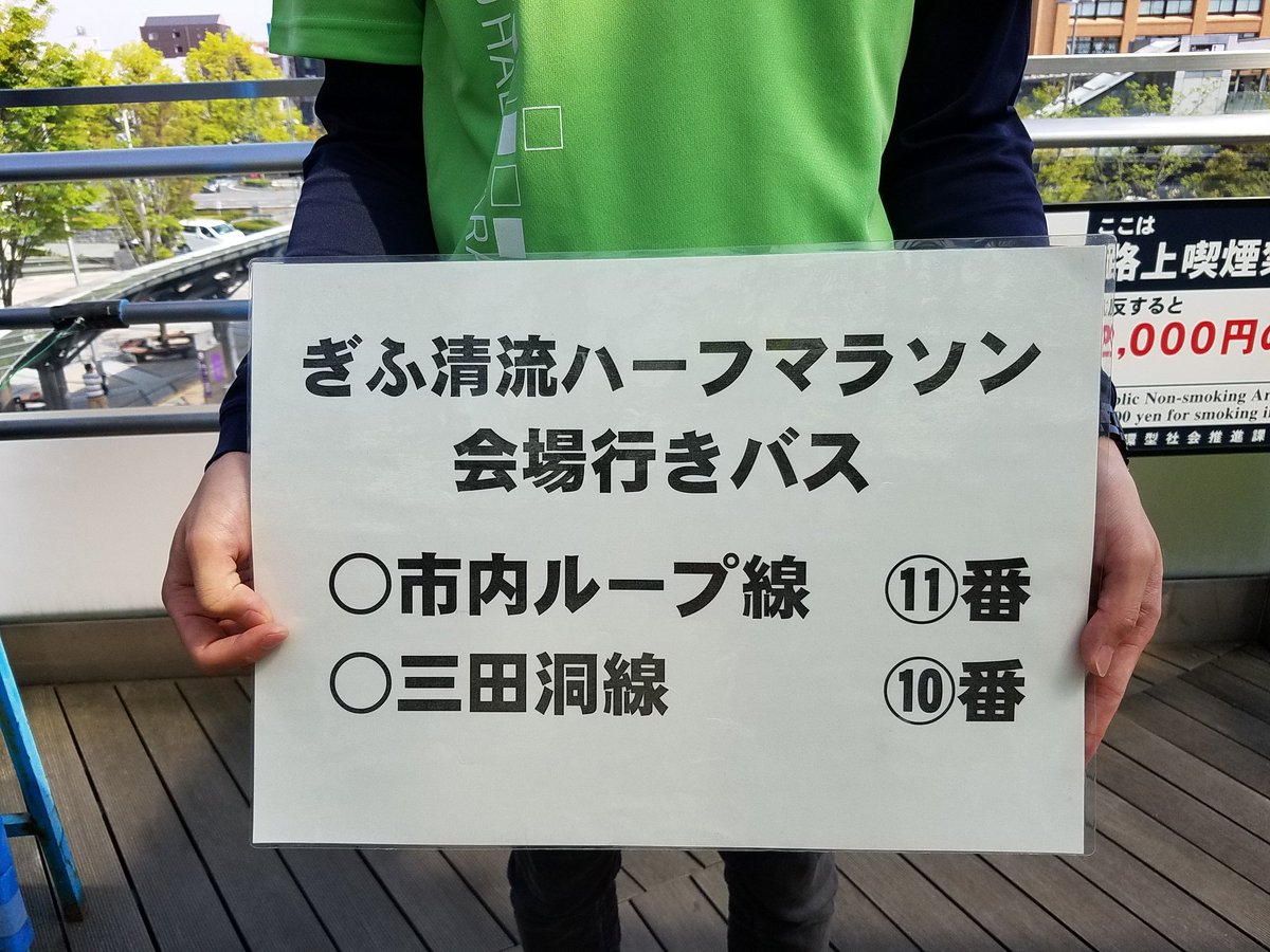 taka93433623's tweet photo. #ぎふ清流ハーフマラソン 会場行きバス
Suicaやパスモは使えません！
降りるとき　210円払います！
#チームTKB #TKB51 #ファイテン 

みんな現地で会おう❗ https://t.co/7mQ2YMcVTV
