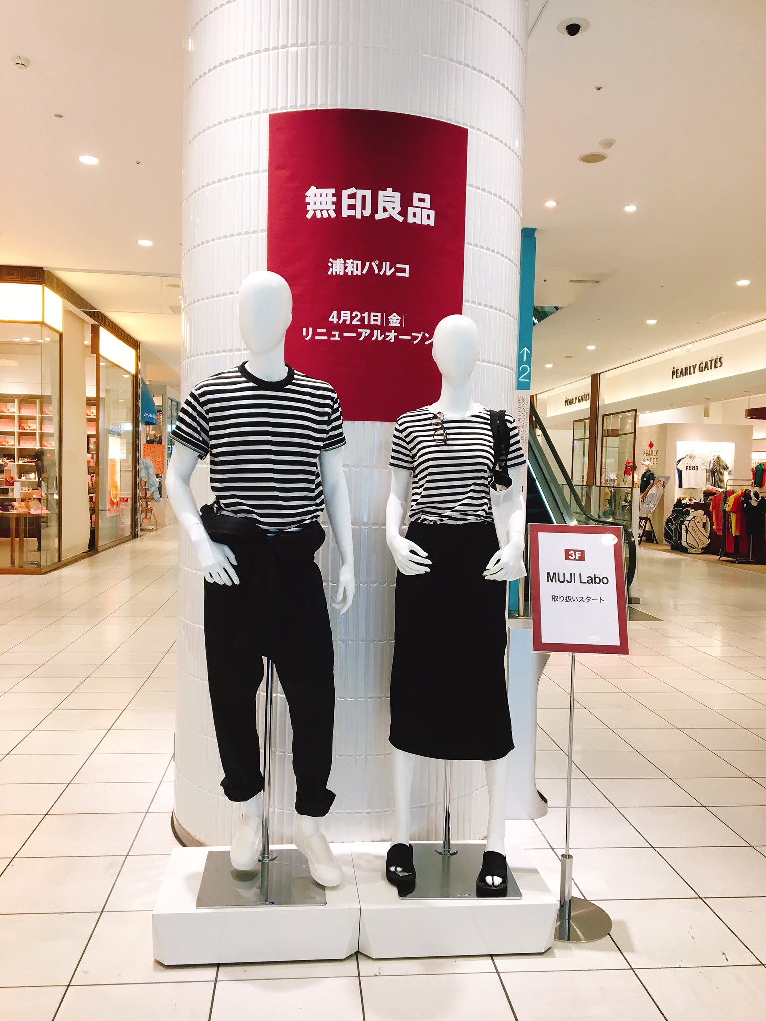 浦和parco 昨日リニューアルオープンした3f 無印良品では 新たに Muji Labo 取り扱いスタート 一部店舗にしか入っていないブランドです こだわりの質をぜひ体感してみてください 浦和パルコ 無印良品 Muji T Co W13wk1dbdh Twitter