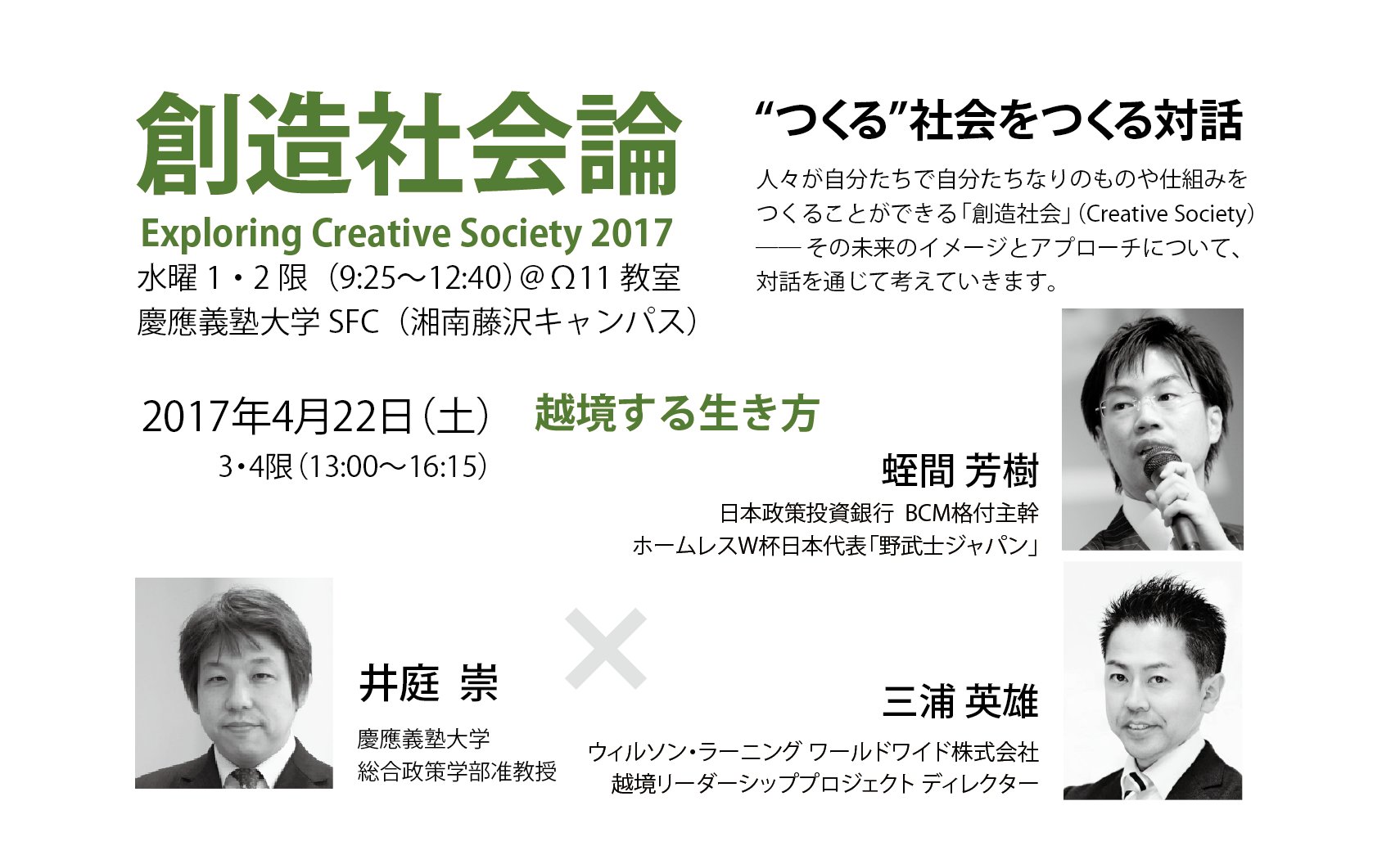Uzivatel 井庭 崇 いば たかし Na Twitteru 今日の昼過ぎからは 創造社会論 の補講 蛭間 芳樹さんと三浦 英雄をお招きし 越境する生き方 について語り合います 創造社会論 17年4月22日 土 3 4限 13 00 16 15 W11教室 Uzivatel 井庭 崇 いば たかし Na Twitteru 今日の昼過ぎからは 創造社会論 の補講 蛭間 芳樹さんと三浦 英雄をお招きし 越境する生き方 について語り合います 創造社会論 17年4月22日 土 3 4限 13 00 16 15 W11教室