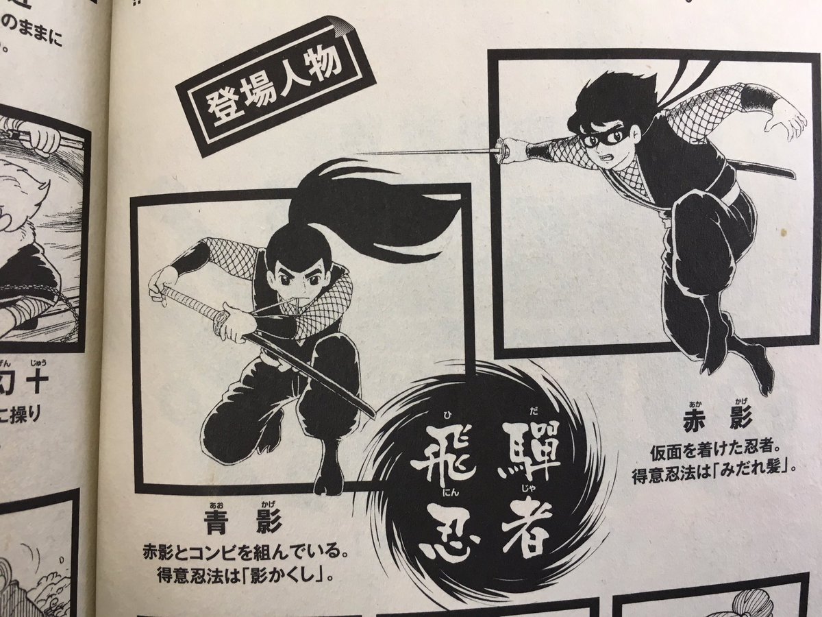 Uzivatel 加茂健二 Na Twitteru 読書記録 横山光輝 仮面の忍者赤影 うつぼ忍群の巻 小学館 16 木下藤吉郎 竹中半兵衛の配下として 長浜城を守る飛騨忍者 テレビが荒唐無稽すぎたのか 普通の昭和忍者漫画といえる とにかく 青影が子どもじゃないのが Uzivatel 加茂健二 Na Twitteru 読書記録 横山光輝 仮面の忍者赤影 うつぼ忍群の巻 小学館 16 木下藤吉郎 竹中半兵衛の配下として 長浜城を守る飛騨忍者 テレビが荒唐無稽すぎたのか 普通の昭和忍者漫画といえる とにかく 青影が子どもじゃないのが