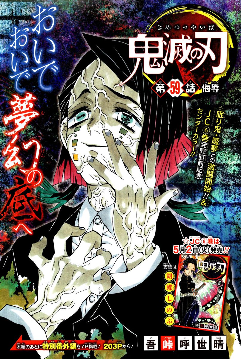 Manga Mag Japon Auf Twitter Page Couleur De Kimetsu No Yaiba Dans Le Shonen Jump 21 22 Couverture Du 6e Volume Manga Mag Japon Auf Twitter Page Couleur De Kimetsu No Yaiba Dans Le Shonen Jump 21 22 Couverture Du 6e Volume