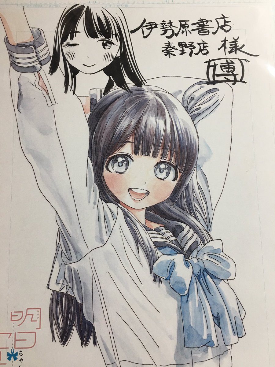 秦野店】【コミック】話題の「明日ちゃんのセーラー服」本日再入荷致し