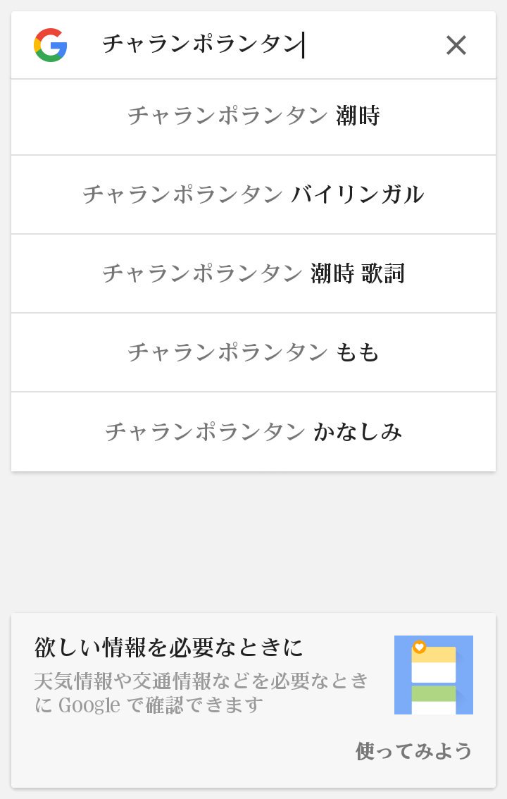 チャランポ空気説