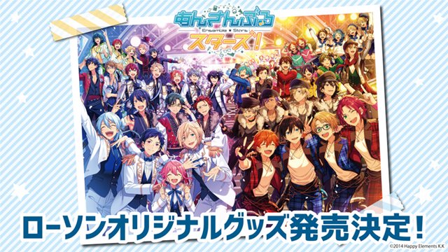 あんスタ 4月25日から2周年記念 ローソンコラボ 通販サイトでもグッズが買えるぞ イケメンゲーム速報 仮