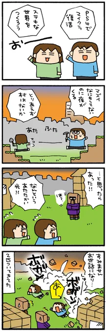 わが家のマイクラ  