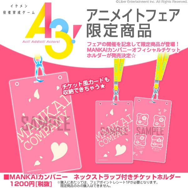 ビーズログ B S Log Twitter ನಲ ಲ A3 ビーズログのアニメイトフェアが実施中 フェアポイントと引き換えに購入できるのは Mankaiカンパニー ネックストラップ付きチケットホルダー 限定商品 特典の交換期間は4月3日 5月7日までです エースリー ビーズログ B S Log Twitter ನಲ ಲ A3 ビーズログのアニメイトフェアが実施中 フェアポイントと引き換えに購入できるのは Mankaiカンパニー ネックストラップ付きチケットホルダー 限定商品 特典の交換期間は4月3日 5月7日までです エースリー