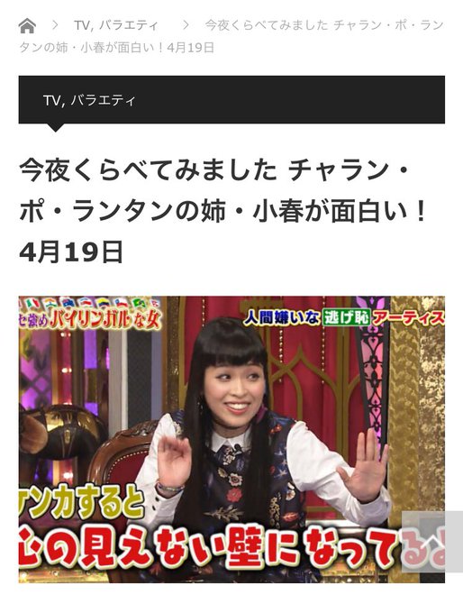 今夜くらべてみました の放送を受けて特集記事があがってる!はや!すご!使用アコーディオンの情報など、調査力もバツグン\u2026。 今くら チャランポランタン 小春