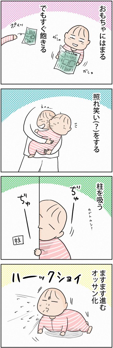 娘の生態あれこれ(生後6ヶ月)| かたくりこの4コマ育児日記 #子育て #育児漫画
https://t.co/0SbCtPNFyN 