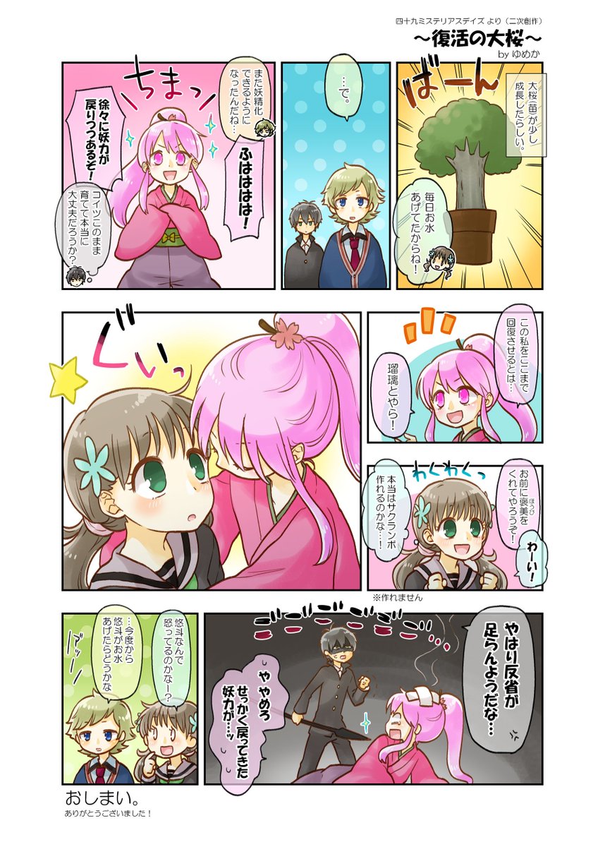 #ベスチャレコミュ_二次創作祭り
なゆたさん(@nayutasiomi2)の「四十九ミステリアスデイズ」より。

・ショタ大桜さん
・大桜さん×瑠璃ちゃん
・瑠璃ちゃん×悠斗
が描きたかっただけ
増えろ大桜さんのファンー!ヽ(^o^)丿 