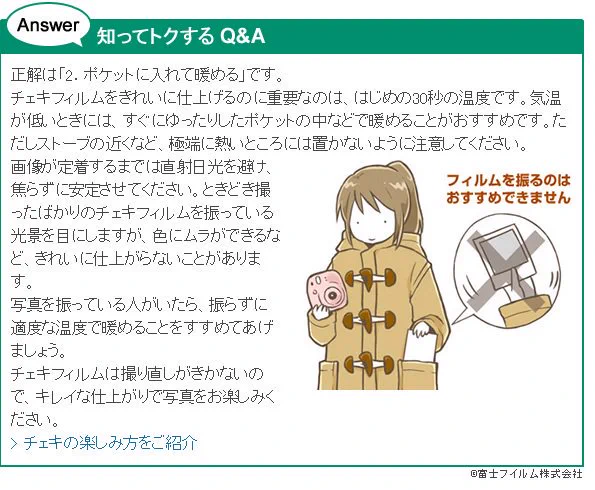 知らない人も多い？撮影後のチェキをパタパタ振るのは仕上がりが劣化するので注意！