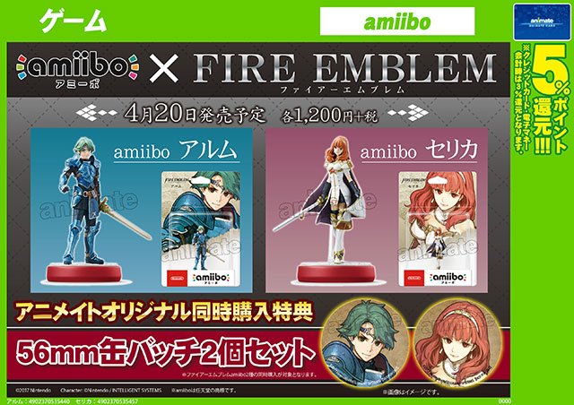 株式会社アニメイト Amiibo ファイアーエムブレムシリーズ アルム セリカ こちらも本日発売 ゲームとあわせてゲットしてほしいですアニ T Co Cmaso9hly5 株式会社アニメイト Amiibo ファイアーエムブレムシリーズ アルム セリカ こちらも本日発売 ゲームとあわせてゲットしてほしいですアニ T Co Cmaso9hly5